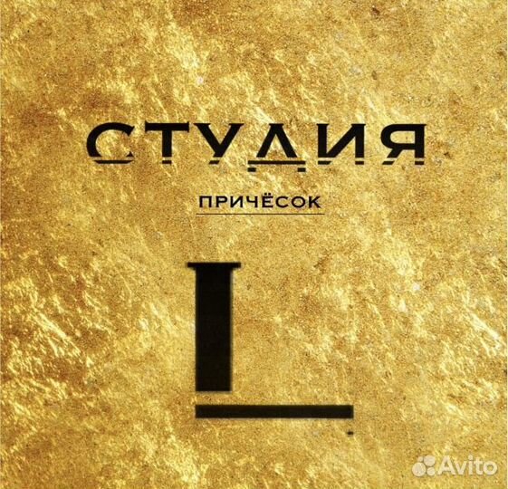 Вакансия парикмахер