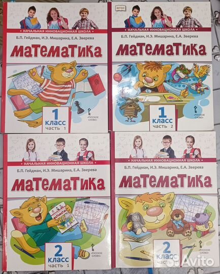 Учебники по математике для 1,2,3,4 класса. Гейдман
