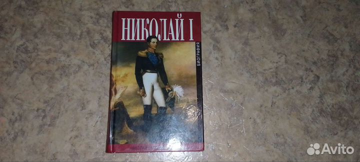 Биография Николая 1 (Шильдер)