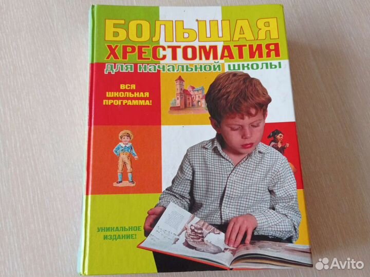 Книги для начальных классов
