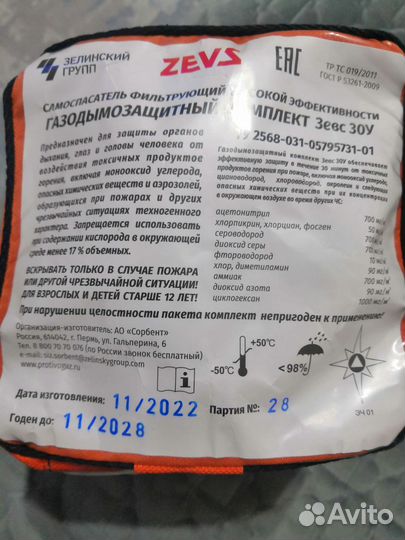 Газодымозащитный комплекс Самоспасатель Зевс 30 У