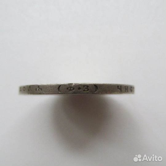 1 рубль 1899 ф з Николай 2