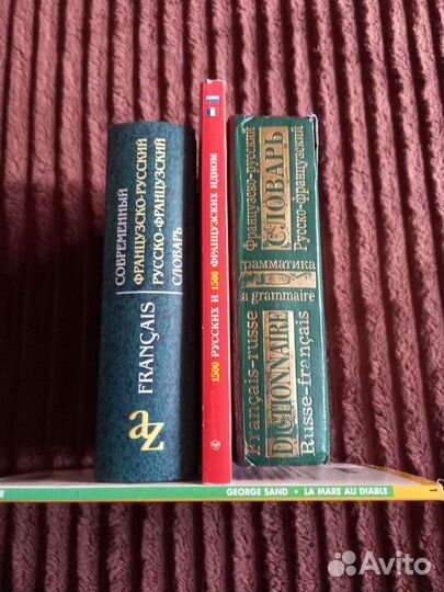 Словарь русско французский