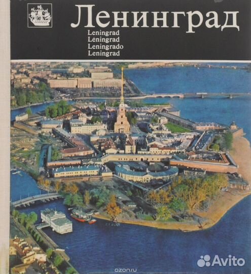 Книгу ленинград с многими фото