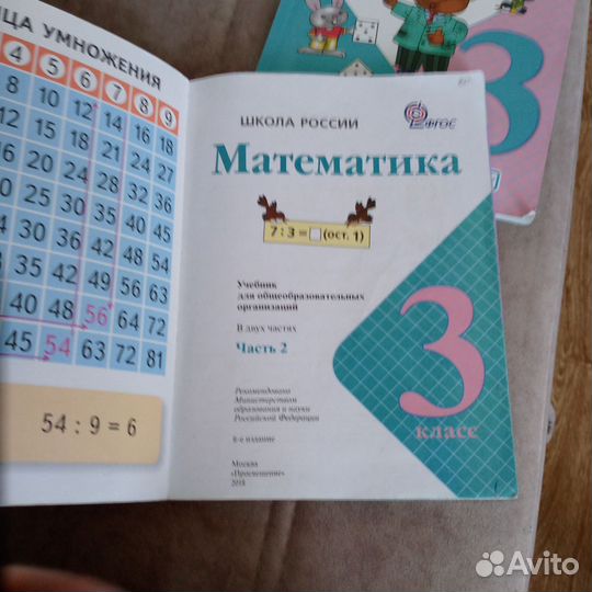 Учебник математики 3 класс 2 части