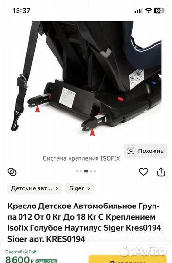 Кресло детское siger наутилус 0-18 изофикс