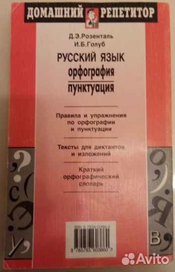 Русский язык для поступающих в вузы. Учебники