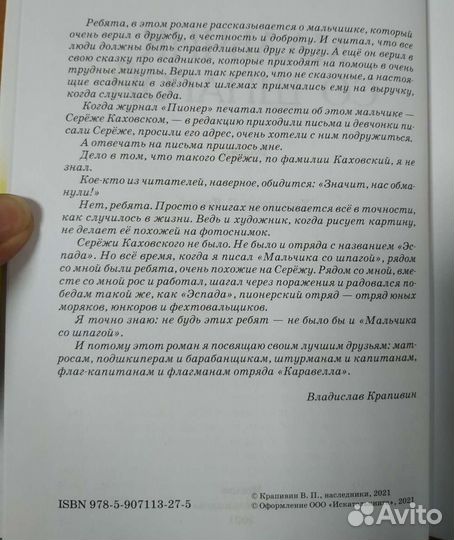 Крапивин Мальчик со шпагой