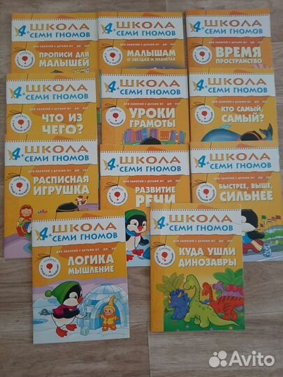 Годовой курс школы семи гномов от4 до 5 лет