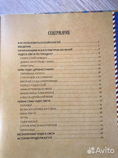 Энциклопедия Чудеса света 4Д