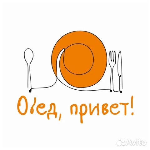 привет в обед картинки. привет в обед картинки. привет в обед картинки. привпт обед. обеденный перерыв логотип.