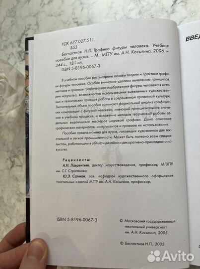 Графика фигуры человека Н.П.Бесчастнов