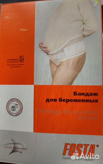 Бандаж для беременных