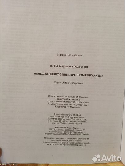 Большая энциклопедия очищения организма