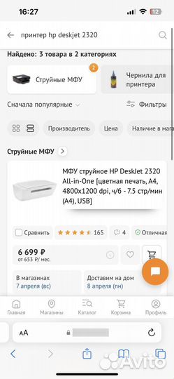 Принтер hp deskjet 2320