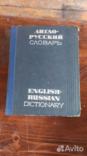 Англо русский словарь muller