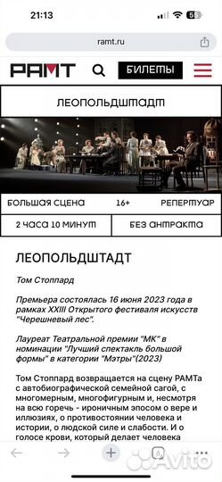 Леопольдштадт билеты на спектакль 06.10.2023