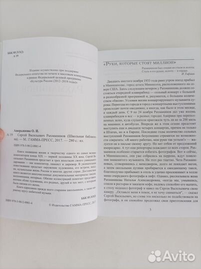 Сергей Васильевич Рахманинов. Школьная библиотека