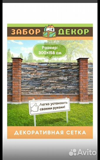 Decor забора