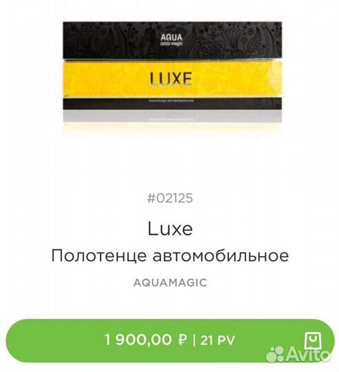 Greenway автополотенце