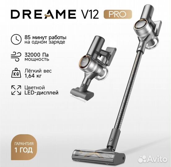 Беспроводной пылесос Dreame V12 Pro