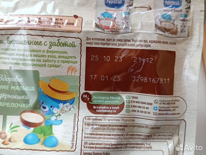 Каша детская молочная гречневая Nestle