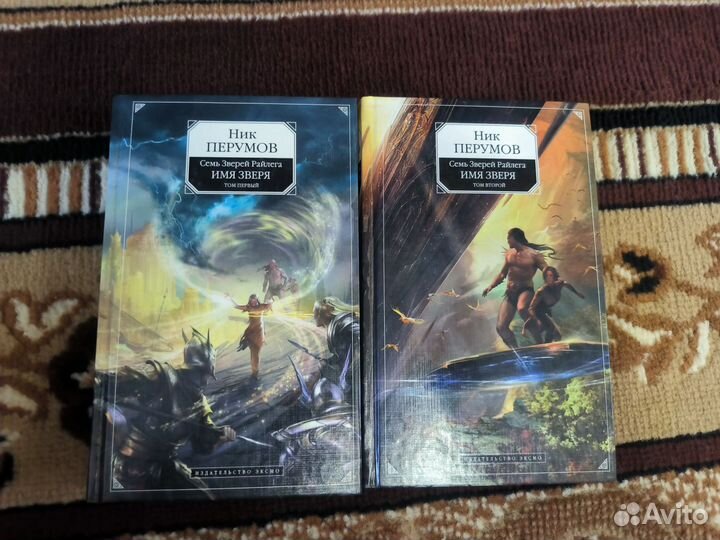 Ник Перумов