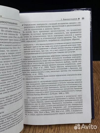 Маркетинг взаимоотношений