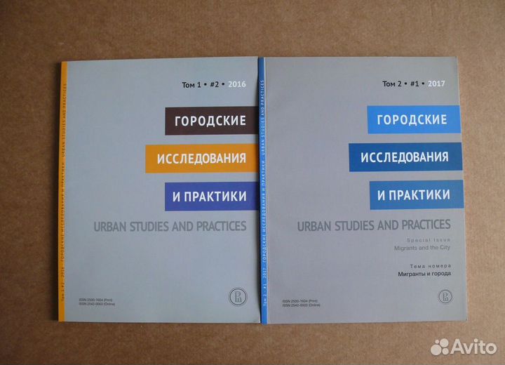 Городские исследования и практики, вшэ
