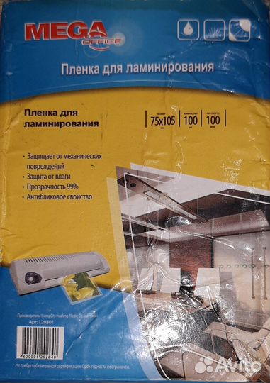 Пленка для ламинирования