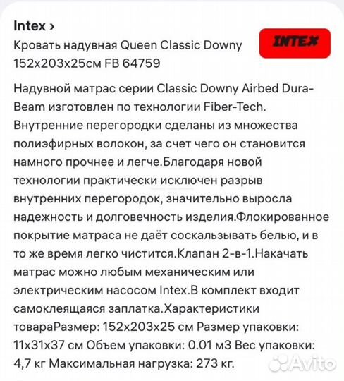 Надувной матрас intex