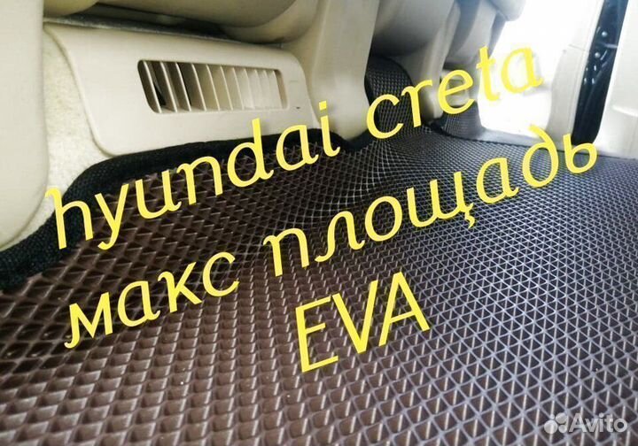 Коврики hyundai creta eva 3D с бортами эва ева