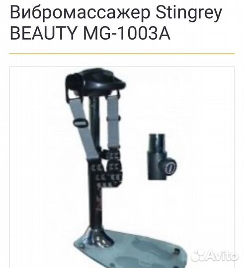 Вибромассажер для тела