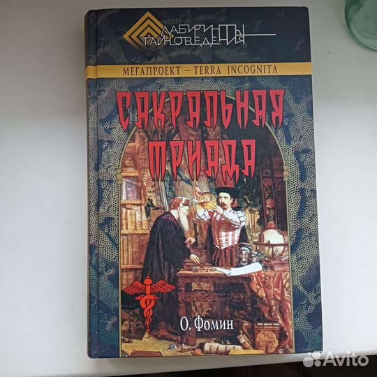 О. Фомин Артания, Триада