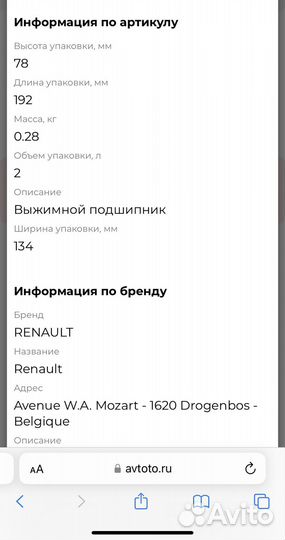 Выжимной подшипник гидравлический Renault