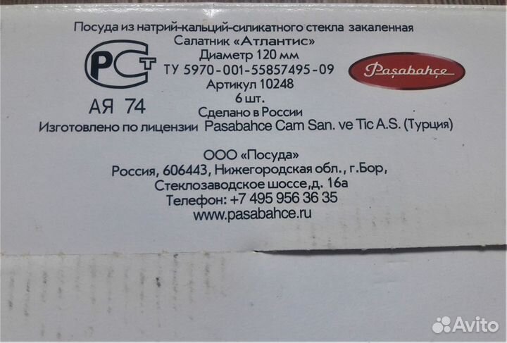 Салатники Атлантис