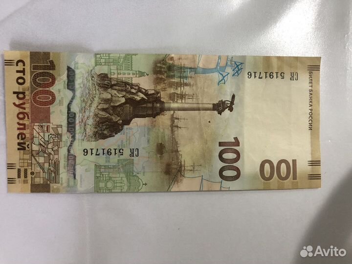 Купюра 100р крым