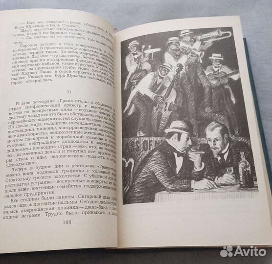 Книга Алексей Толстой. Эмигранты. Повести