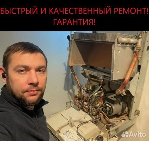 Ремонт газовых котлов, колонок, плит