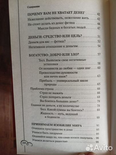 Инга Валдинс Тайна притяжения богатства