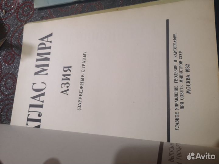 Атласы континентов Земли СССР
