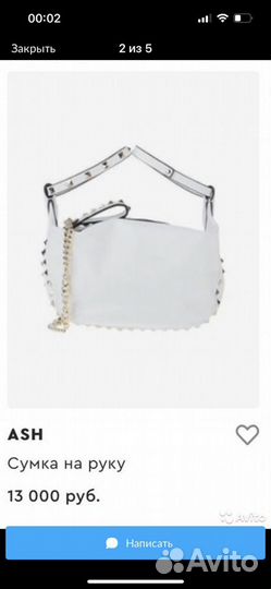 Сумка белая натуральная кожа новая ASH