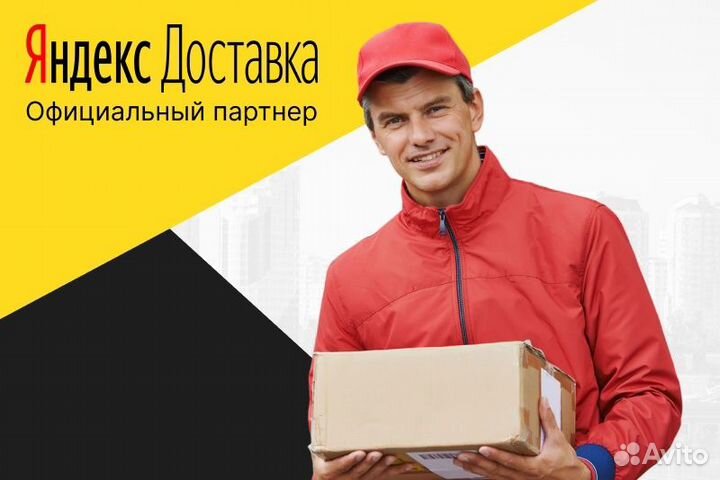 Доставка на Личном авто
