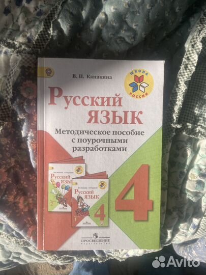 Методическое пособие с поурочными разработками