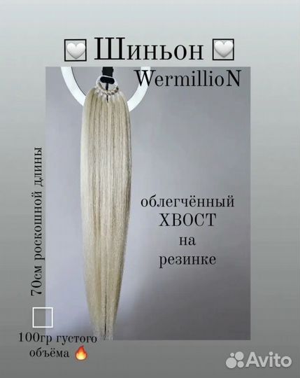 Хвост шиньон