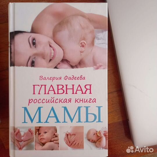 Книга для мамы