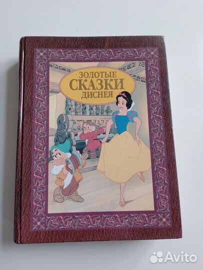 Сказки Диснея книга