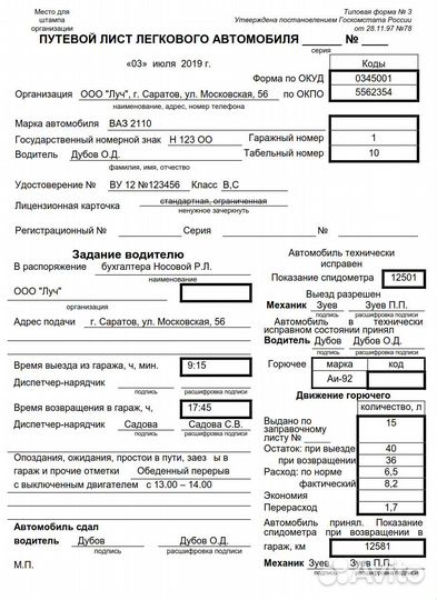 Путевые листы для такси