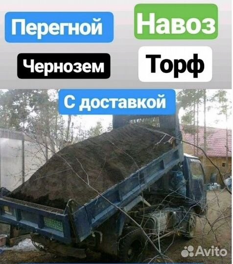 Перегной Навоз Чернозем земля Торф Куряк Грунт