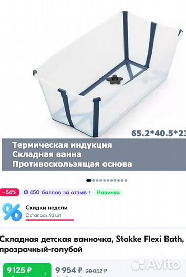 Ванночка Stokke складная с горкой